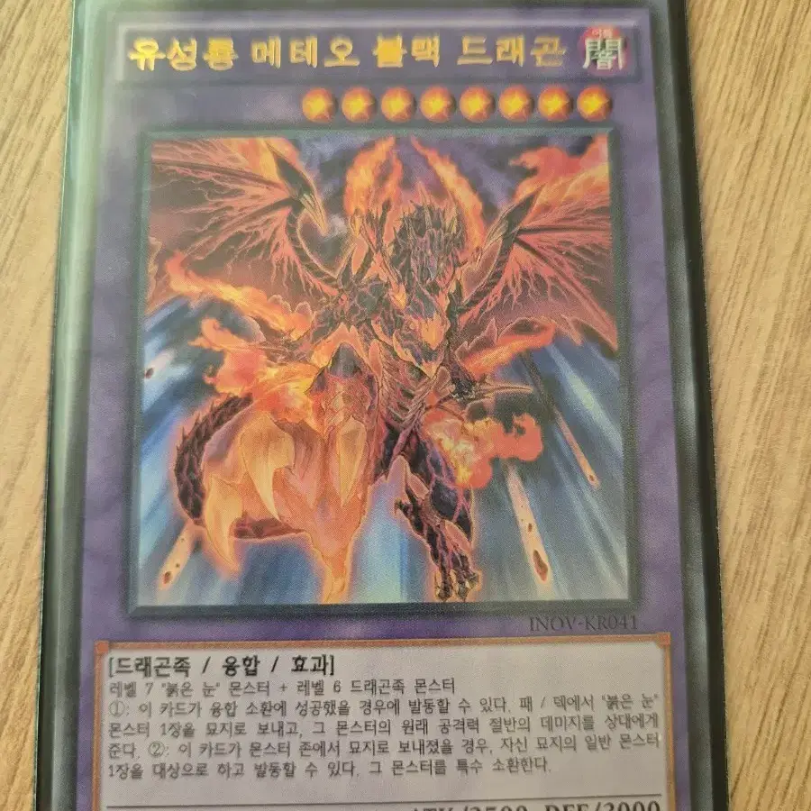 유희왕 유성룡 메테오 블랙 드래곤 울레 1st Edition