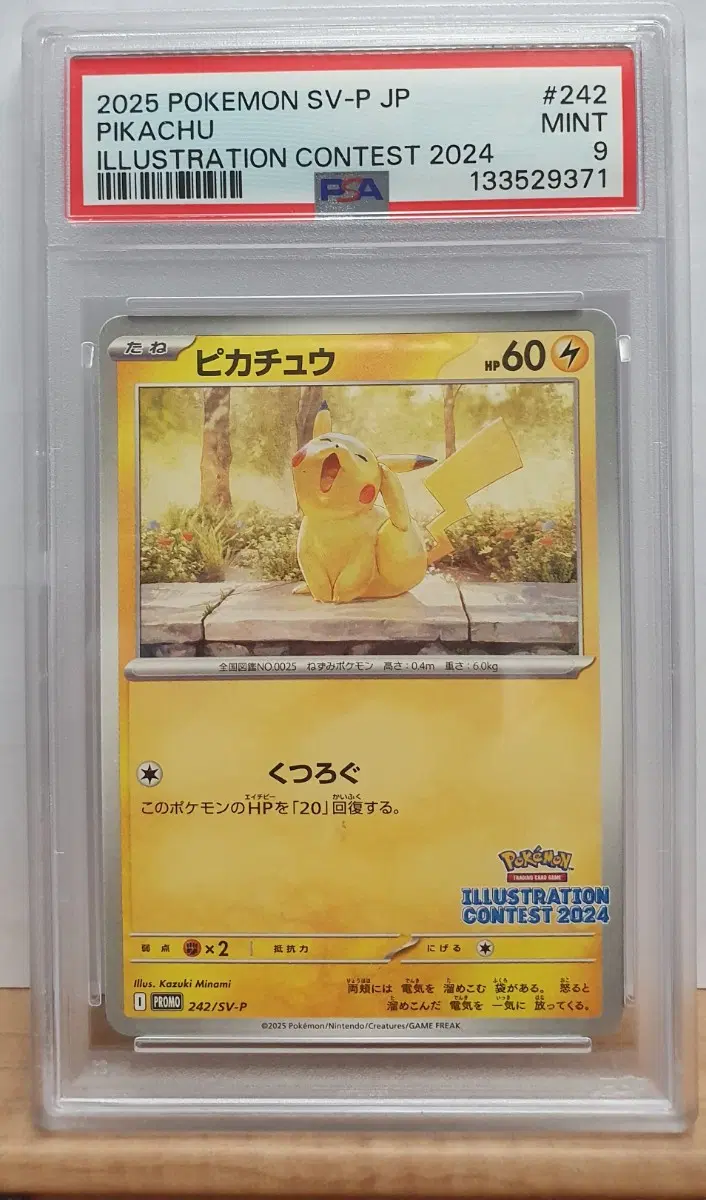 일판 하품 피카츄 하품츄 #242 psa9