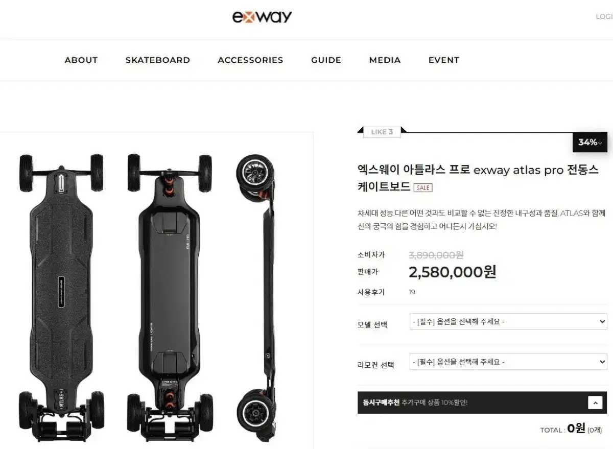 엑스웨이 아틀라스 프로 2wd exway 전동스케이트보드
