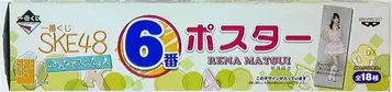 반프레스토 이치방쿠지 SKE48 모두 함께 만들었어요 6번 포스터