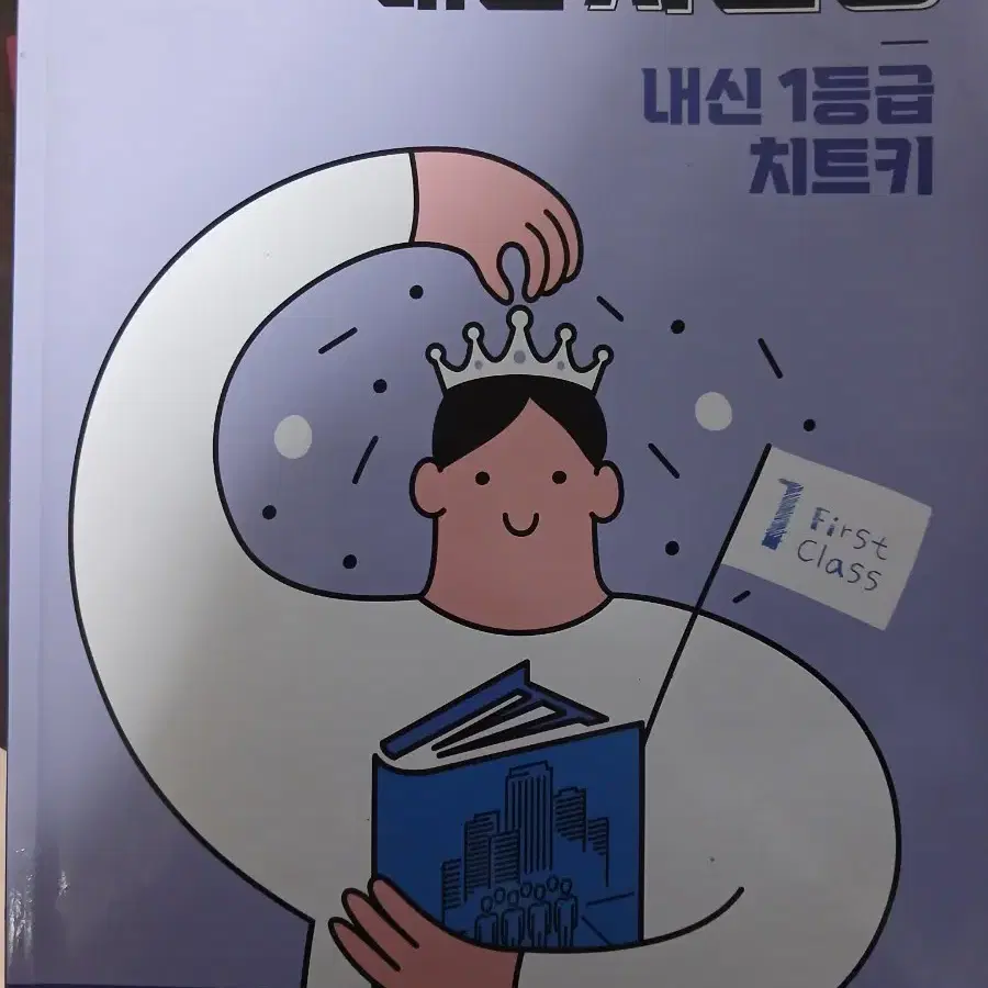 2027 윤성훈 내신 사문왕