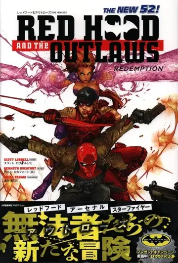 소학관 슈에이샤 프로덕션 케네스 로카포트 레드 후드 & 아웃 로즈 (THE NEW52!) (오비 포함)