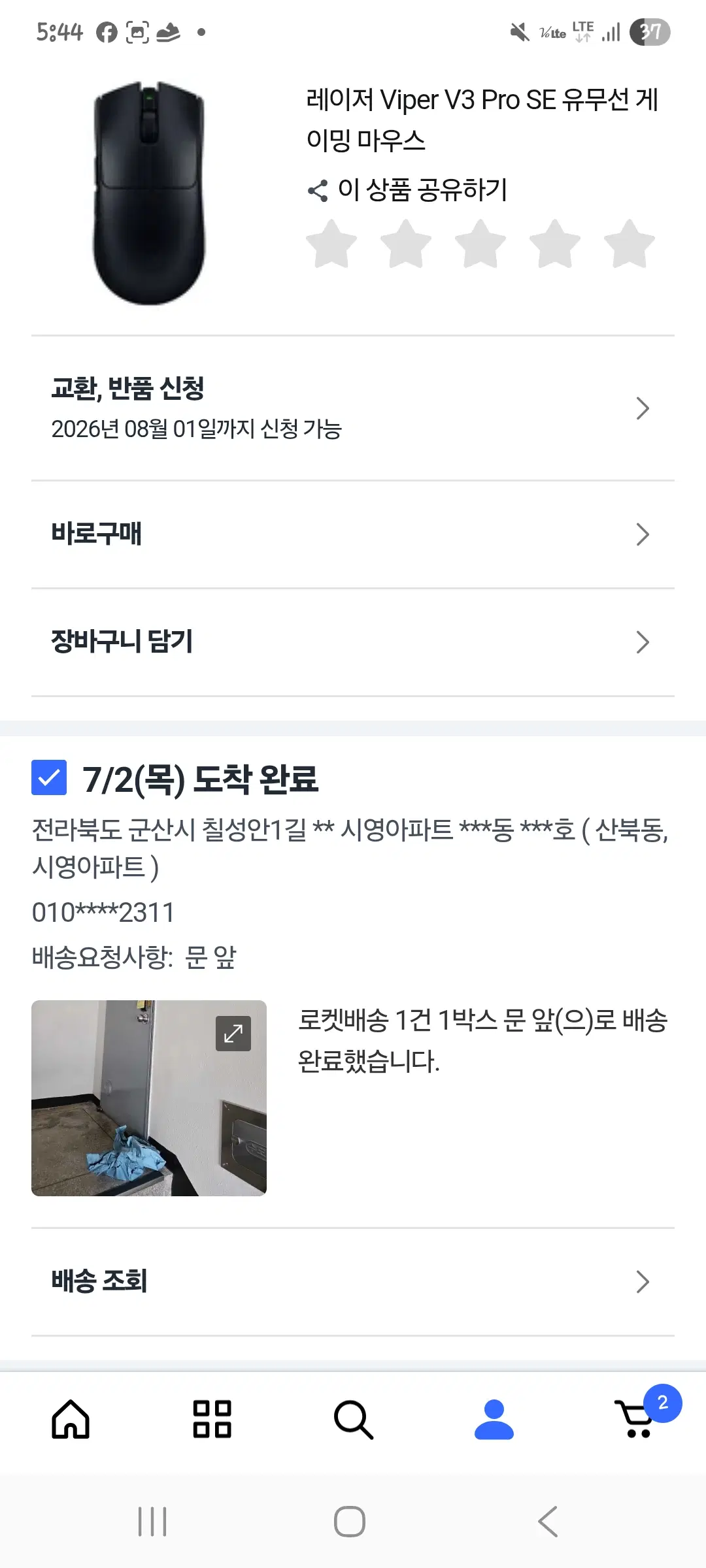 레이저 바이퍼v3