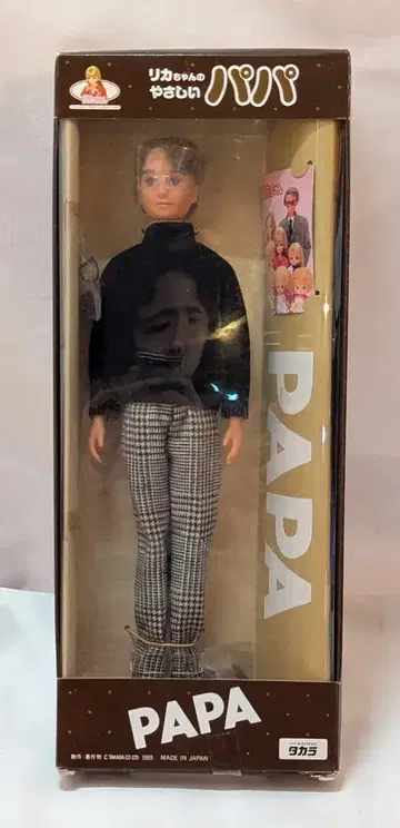 타카라 리카짱 패밀리 다정한 아빠 (하운드투스 수트)