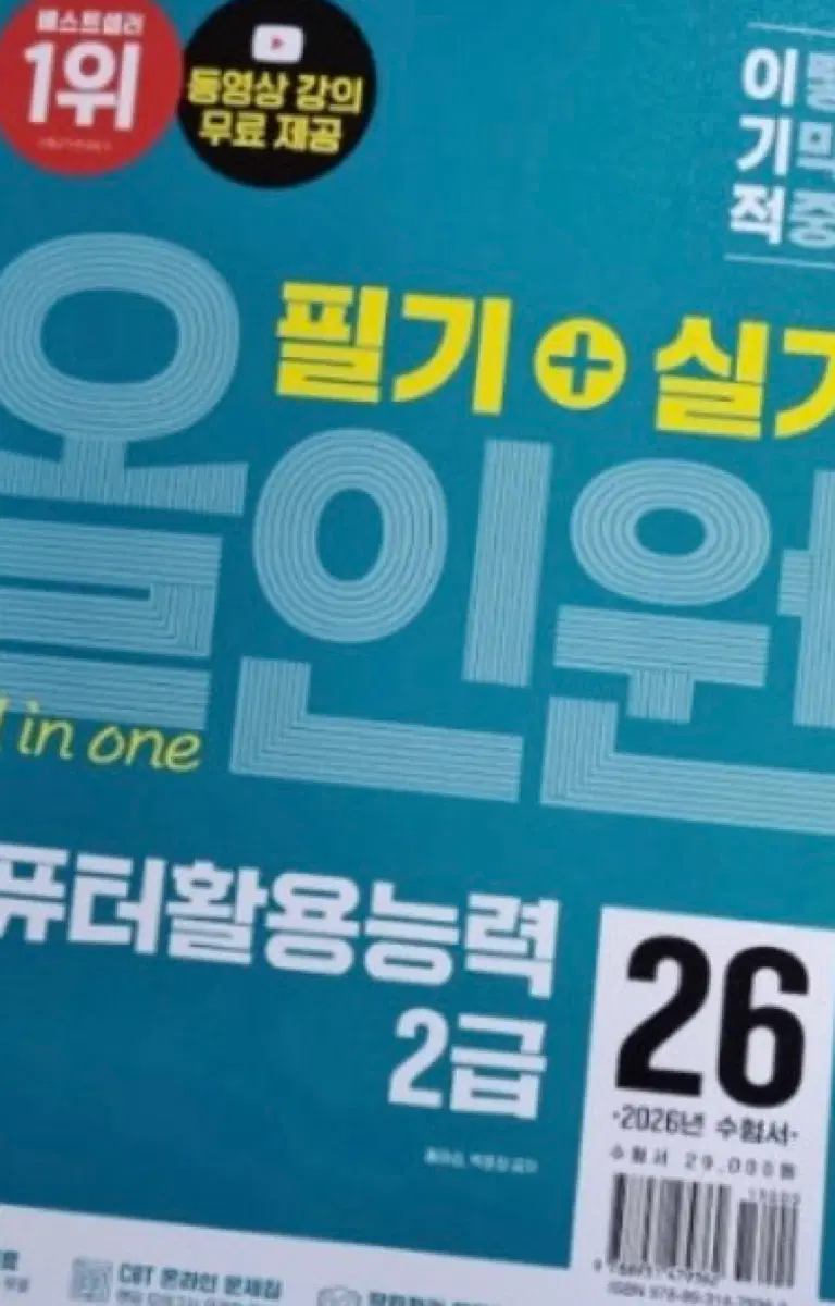 컴활2급 이기적 컴활 올인원