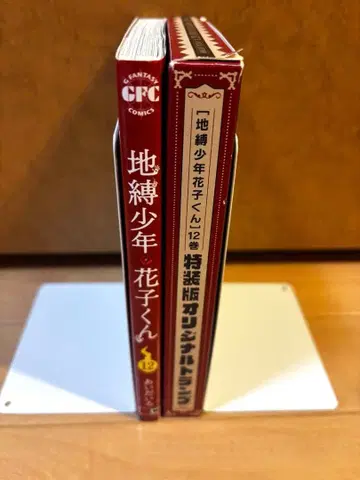 지박소년 하나코 군 12권 특장판 오리지널 트럼프