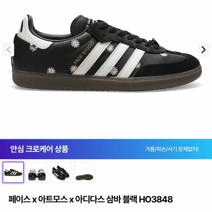 아디다스 atmos 삼바 데이지자수 240
