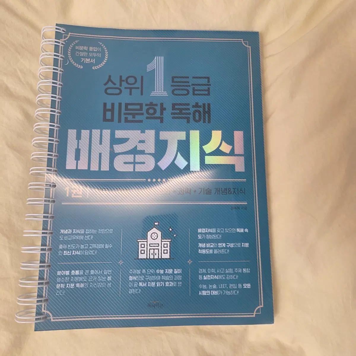상위 1등급 비문학 독해 배경지식