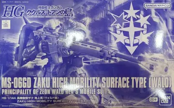 BANDAI SPIRITS HG 고기동형 자크 지상용 (월드기)