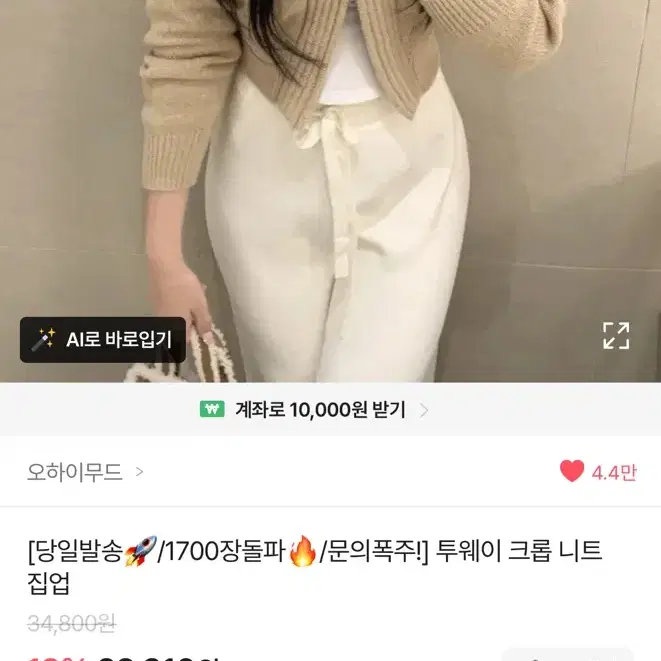 에이블리 트웨이 크롭 니트 집업
