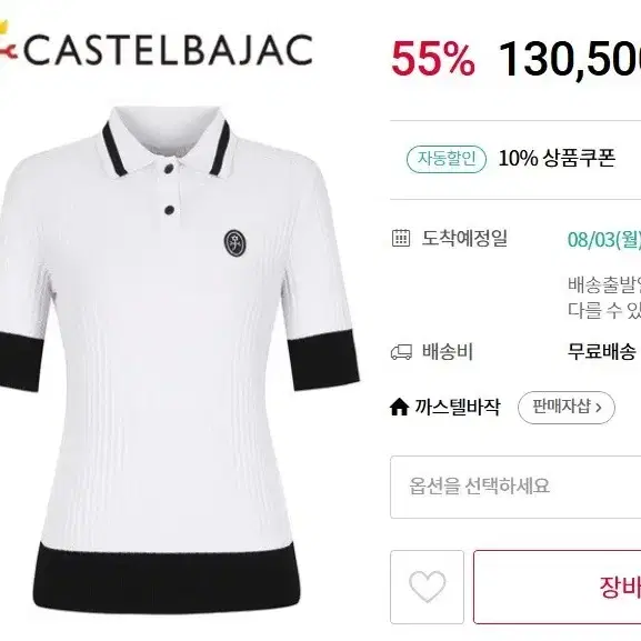 카스텔바작 골지 카라 반팔니트/여성95/TTLAXD2017