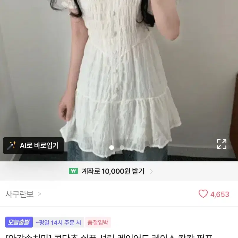 에이블리 캉캉 미니 원피스