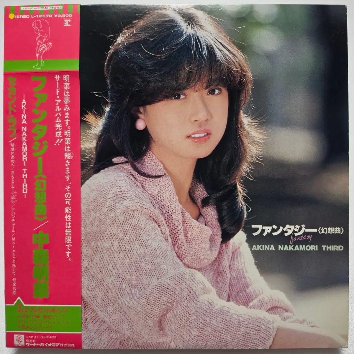(일본/LP) 나카모리 아키나 Akina Nakamori - 3집 환상곡, Fantasy