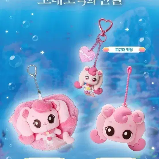 사랑의 하츄핑 고래 보석의 전설 키링&파우치 팝니다 (미개봉새제품)