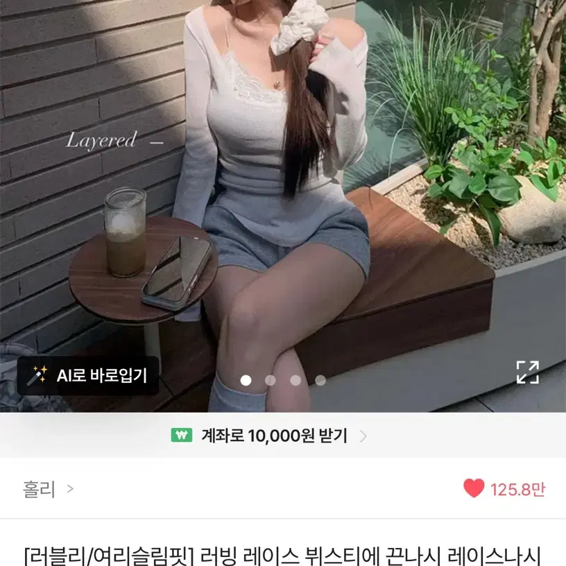 에이블리 레이스 레이어드 나시