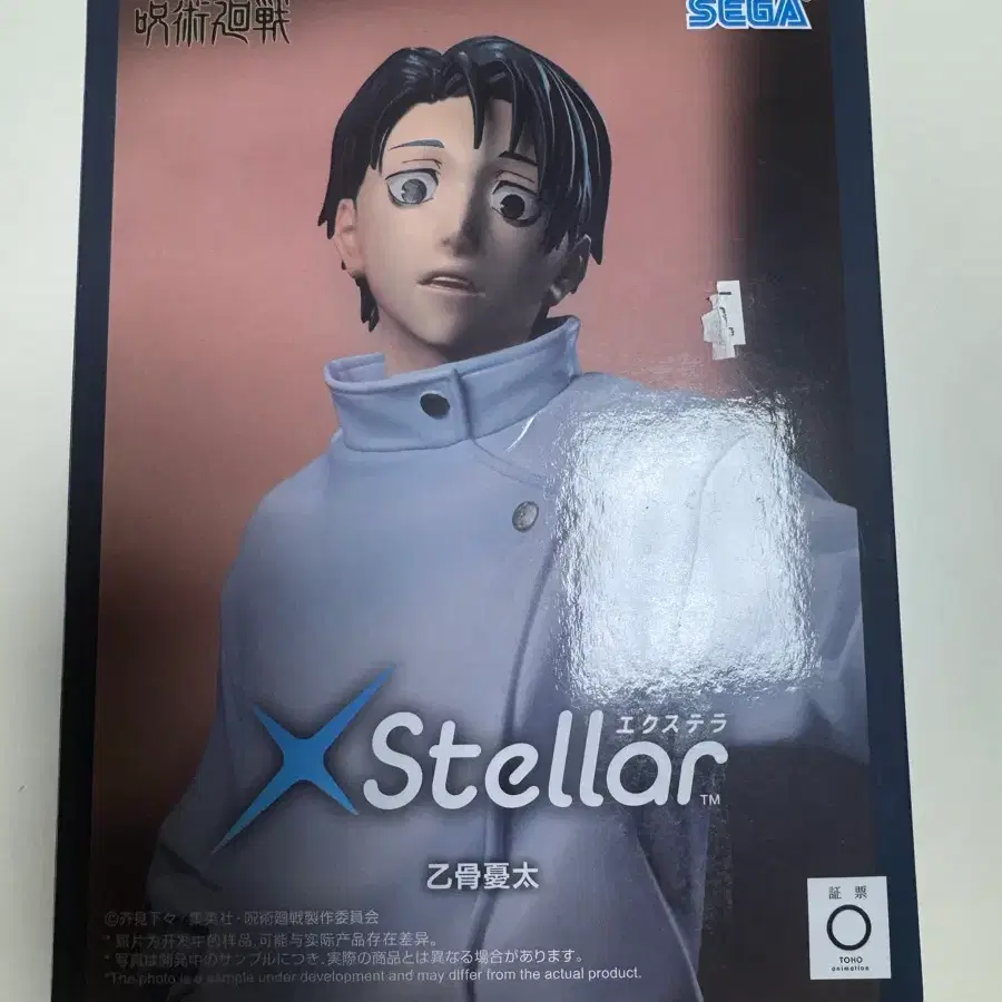 미개봉) 주술회전 sega xstellar 유타 피규어