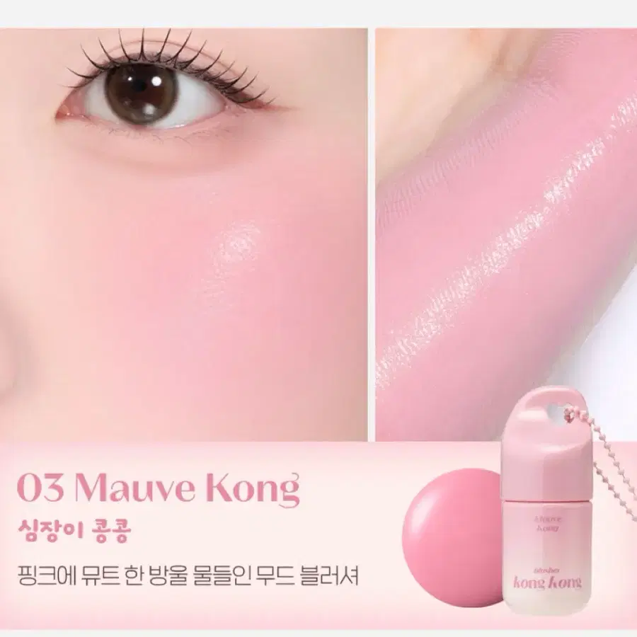에뛰드 콩콩블러셔