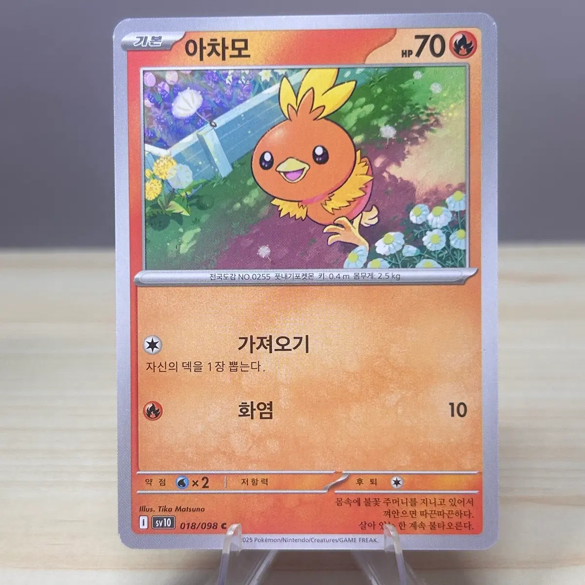 [포켓몬카드] 아차모 sv10 018/098 C