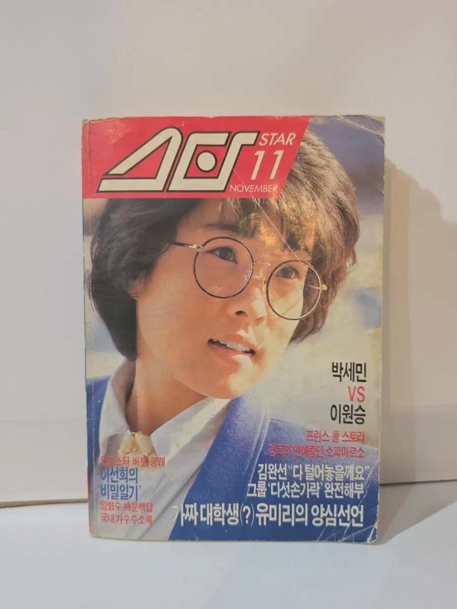 여학생 스타 별책부록 86년 11월호 잡지책
