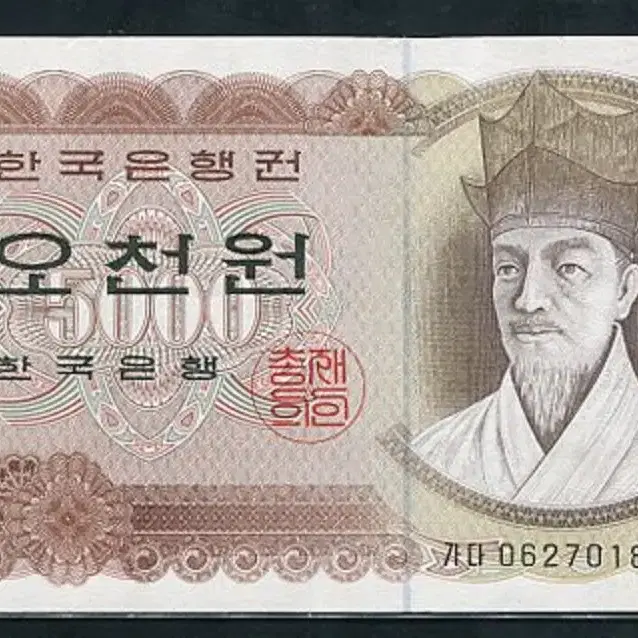 가오천원 1차 5000원 가다0627018사 준미사용+