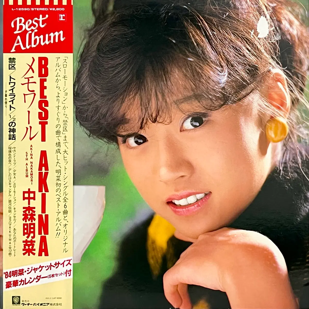 신스팝LP 나카모리 아키나 Akina Nakamori-Best Akina
