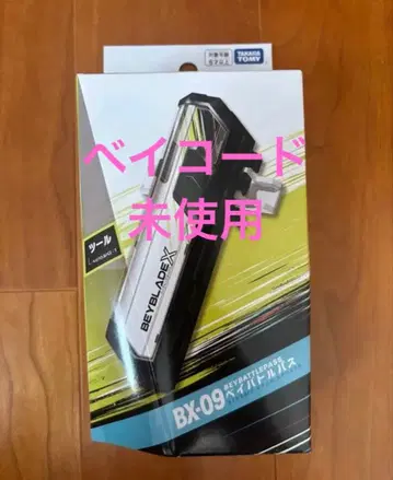 베이블레이드 X BX-09 베이 배틀 패스 미개봉 새상품