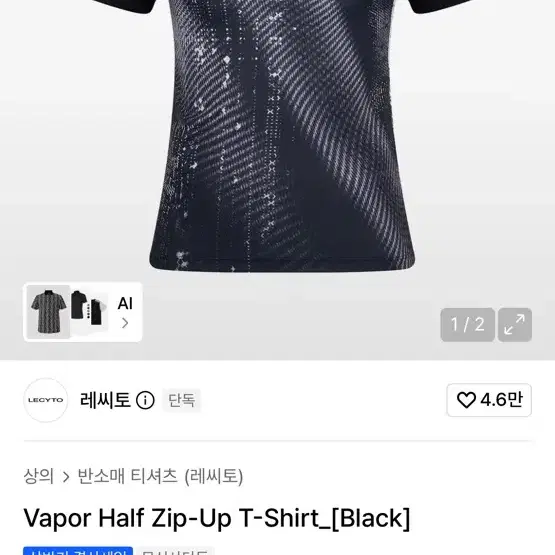 레씨토 하프집업 티셔츠