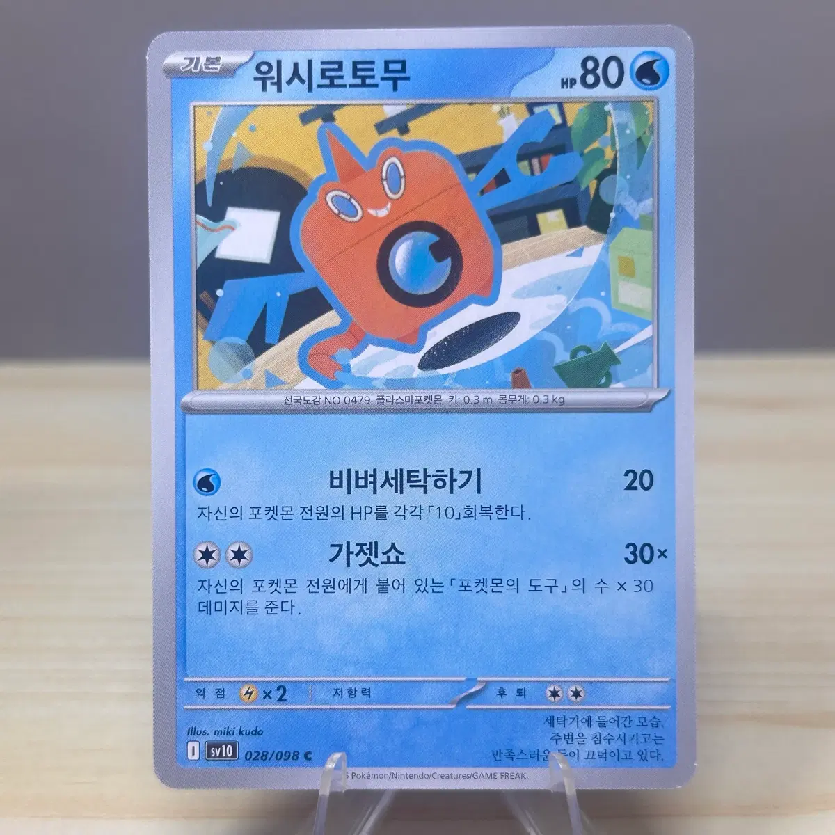 [포켓몬카드] 워시로토무 sv10 028/098 C
