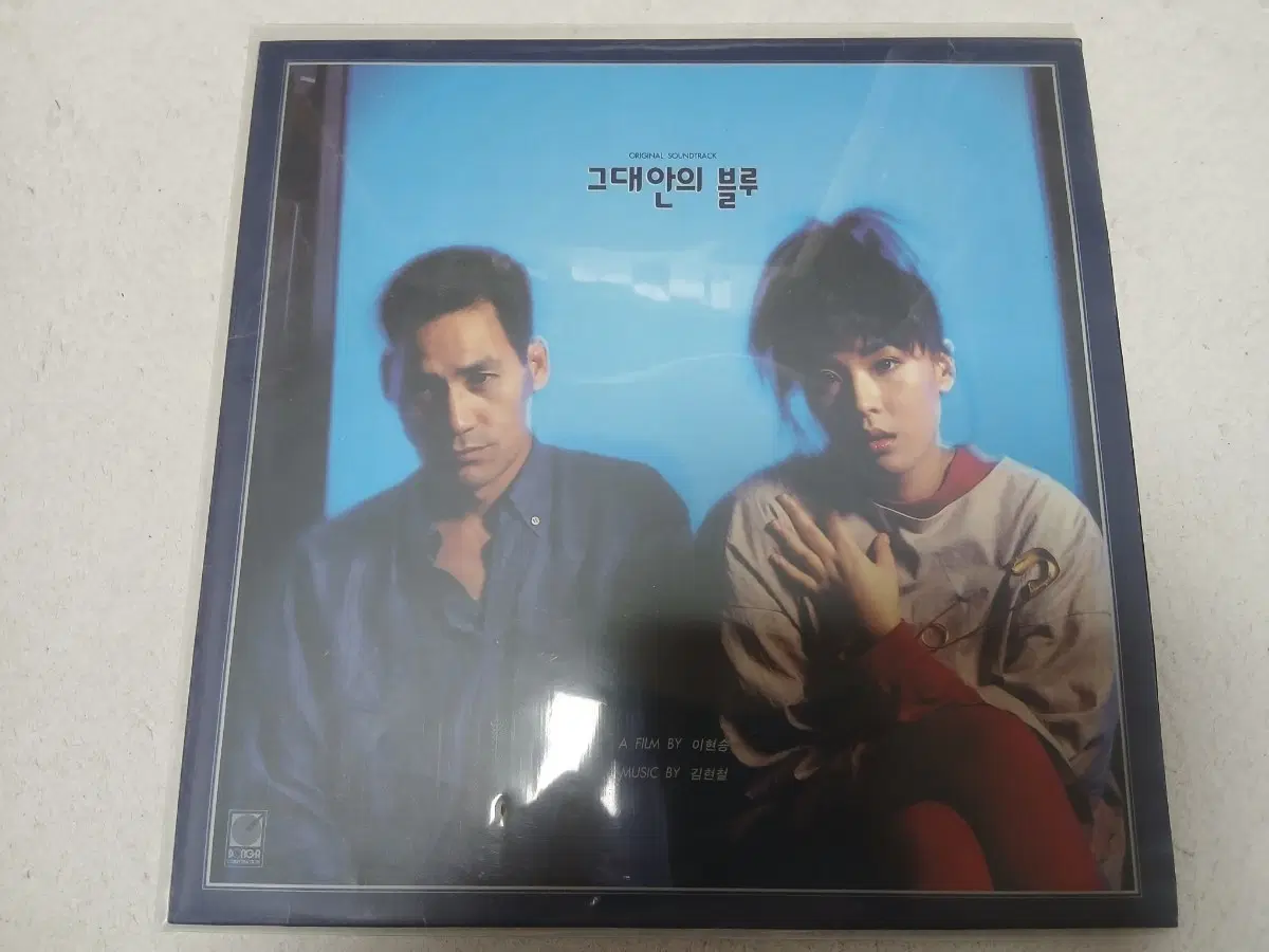 그대 안의 블루 OST LP 초판