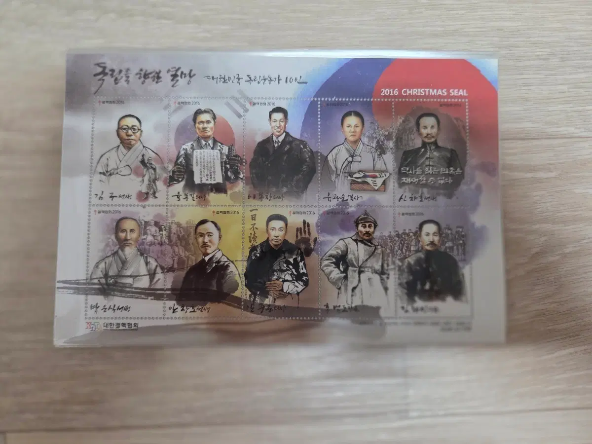2016년 크리스마스 씰 독립운동가 기념 우표