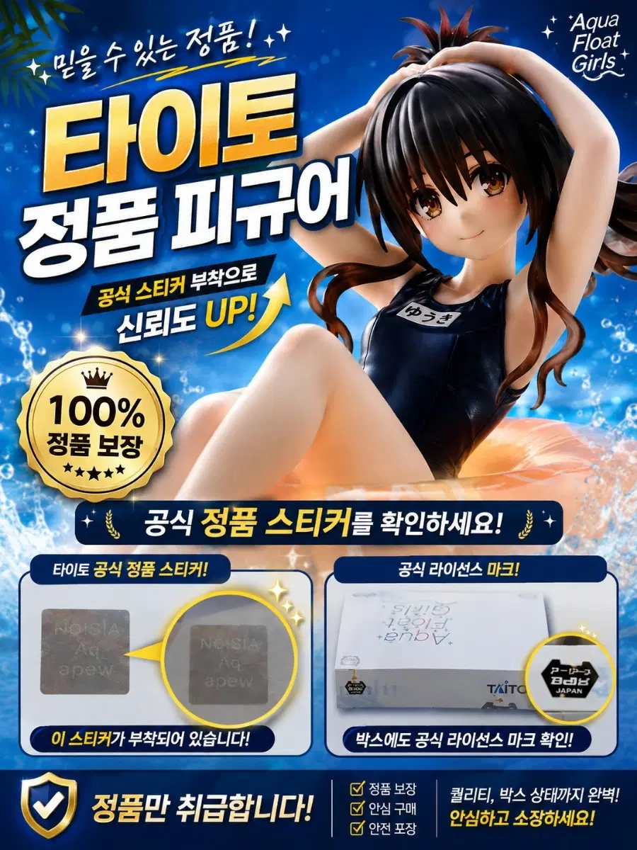 [미개봉/정품] 타이토 투러브트러블 아쿠아 플로트 걸즈 유우키 미캉 피규어