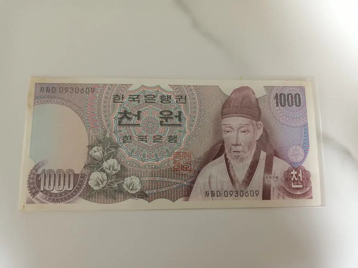 옛날돈 옛날지폐 1차 천원 한국지폐 B급