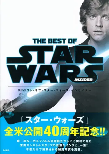 KADOKAWA THE BEST OF STAR WARS 더 베스트 오브 스타 워즈 인사이더 (오비 포함)