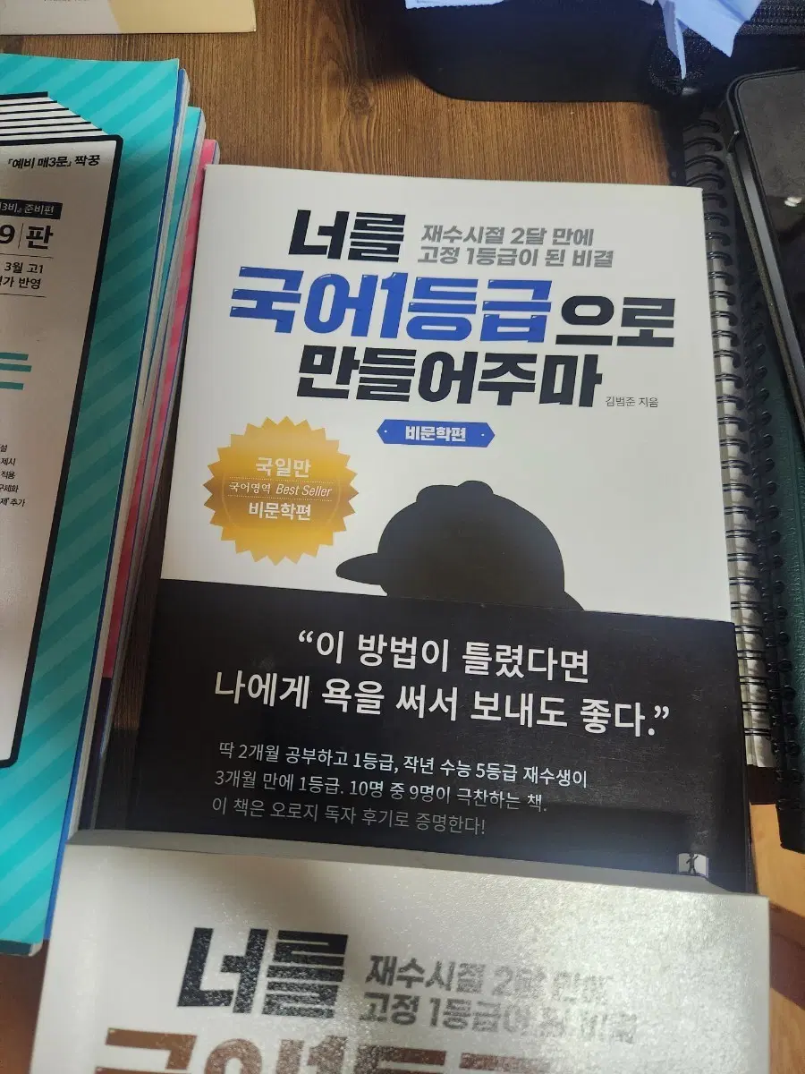 너를 국어 1등급으로 만들어주마