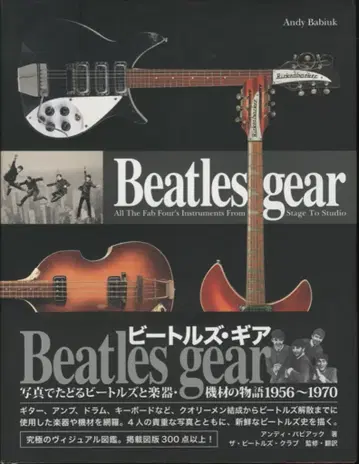 DU BOOKS BEATLES GEAR