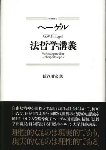 헤겔 법철학 강의 신장판