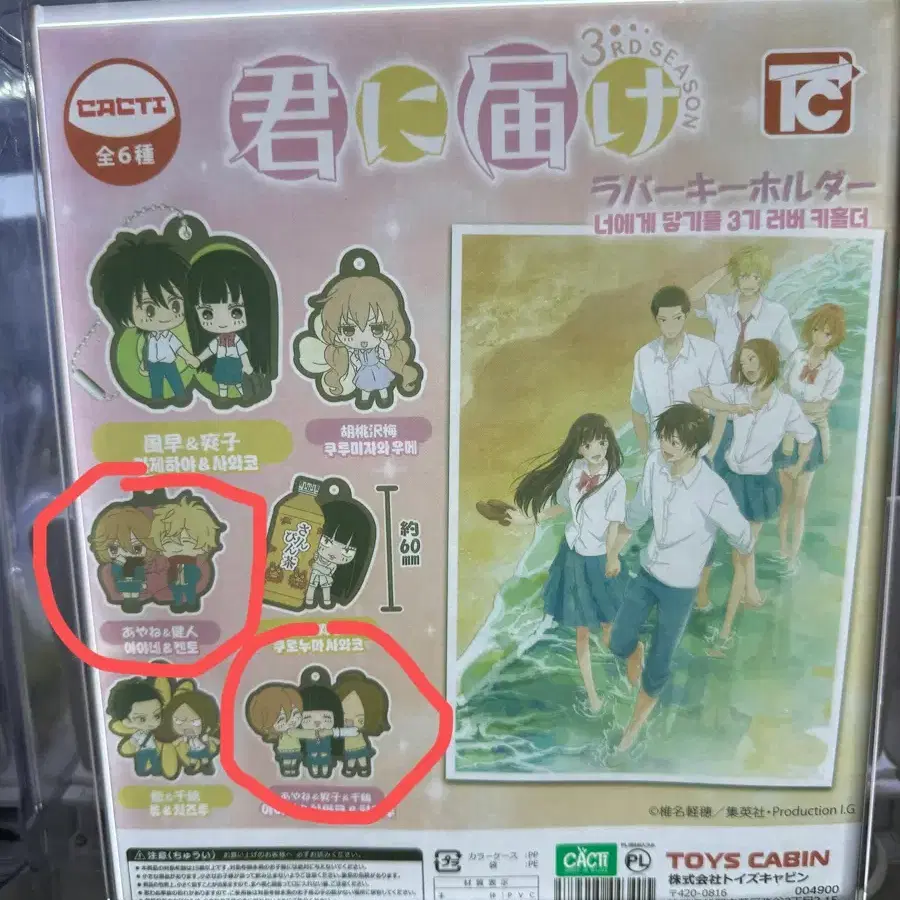 너에게 닿기를 3기 러버 키홀더