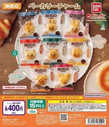 SKZOO 베이커리 참 전종 세트
