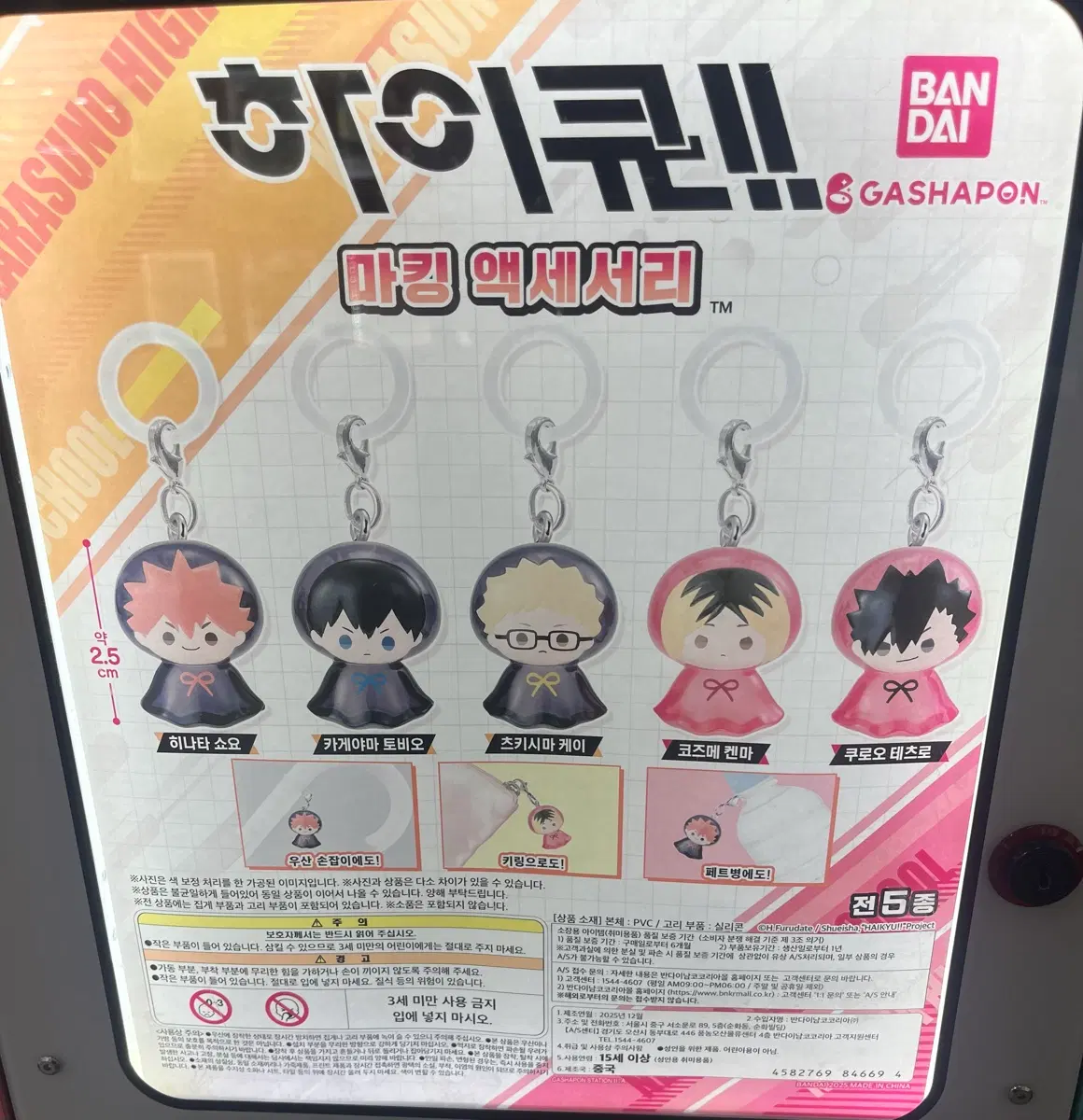 [미개봉]하이큐 가챠