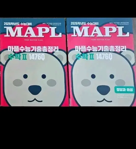 마플 수능기출총정리 수학II 14760 (2026학년도 수능대비)