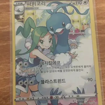 포켓몬카드 파비코리 chr