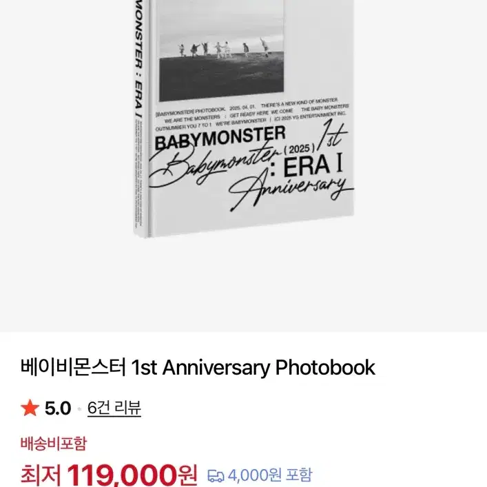 베이비몬스터 1st Anniversary 포토북 (새것)