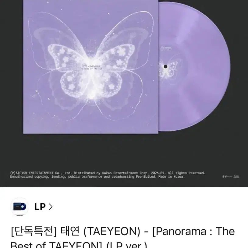 <미개봉새상품> 태연 LP 10주년 한정반 Panorama 특전 포함 정가이하 양도