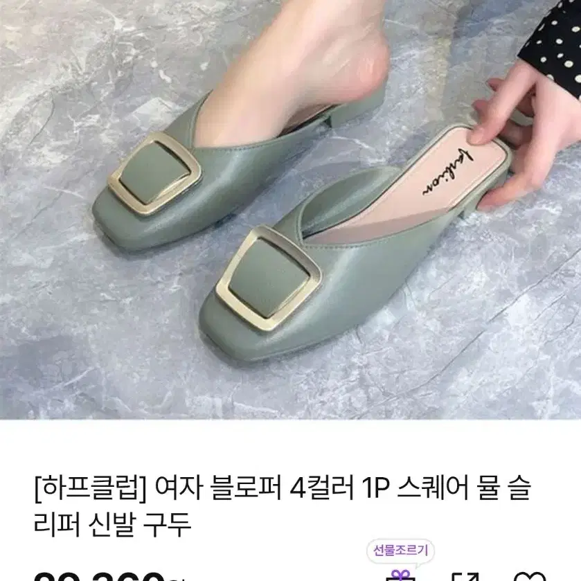 새상품 사각 버클 뮬 블로퍼 슬리퍼 단화 240