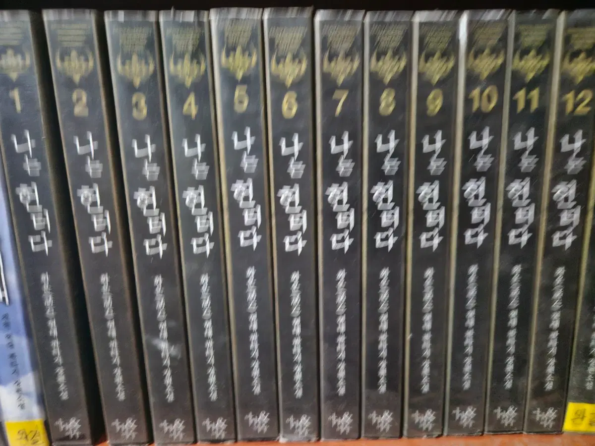 나는헌터다1-13완