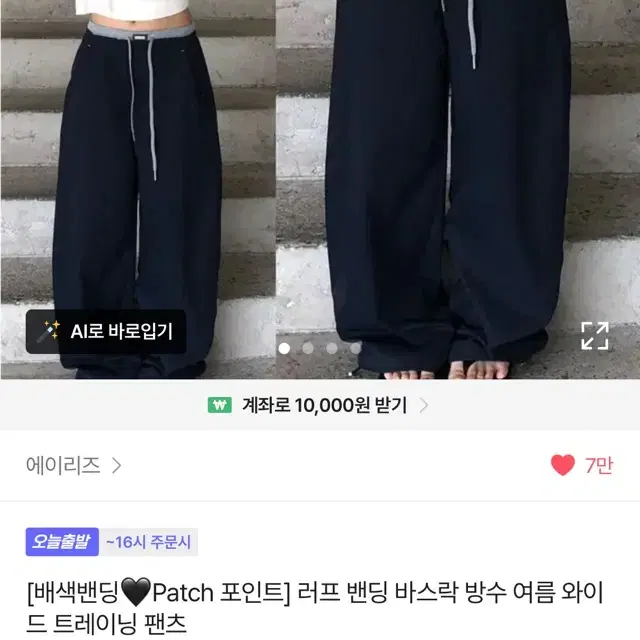 배색밴딩 Patch 포인트 러프 밴딩 바스락 와이드 트레이닝 팬츠