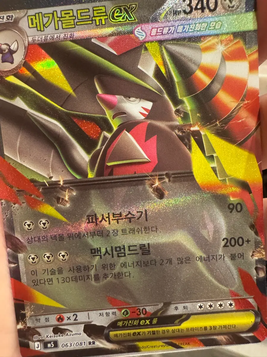 포켓몬 카드 메가몰드류 ex