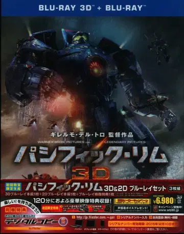 외국 영화 Blu-ray 퍼시픽 림 3D&2D 블루레이 세트