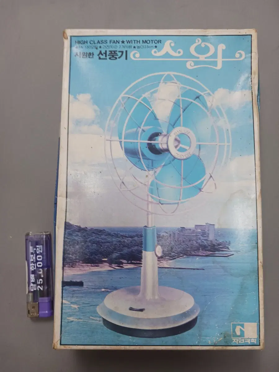 자연과학 스완 시원한 선풍기 프라모델 고전프라 올드토이