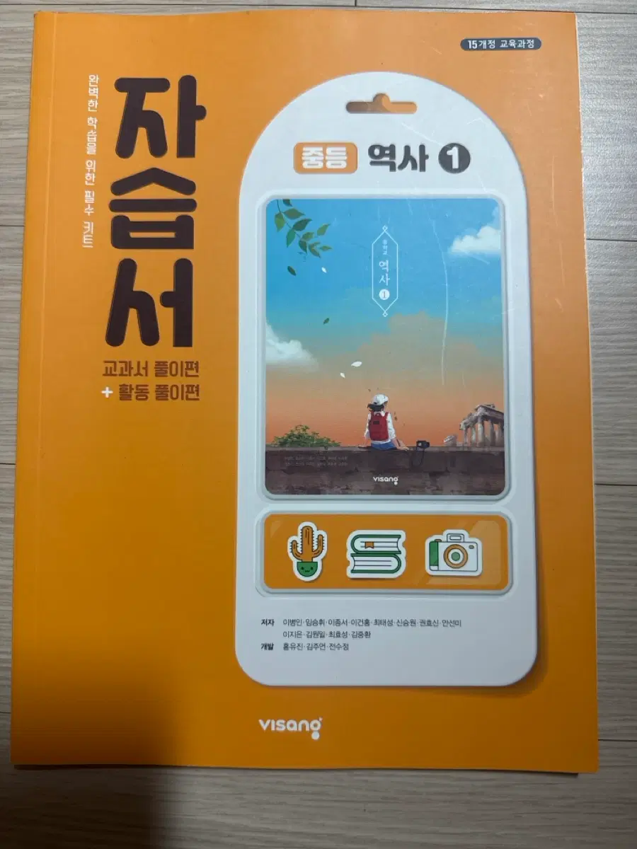 비상 중등역사1 자습서